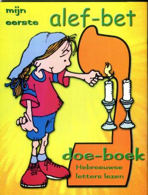 Mijn eerste alef-bet doe-boek