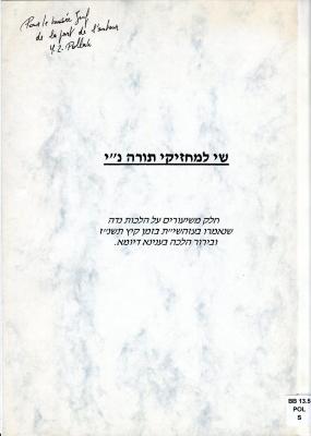 Le machsiki torah