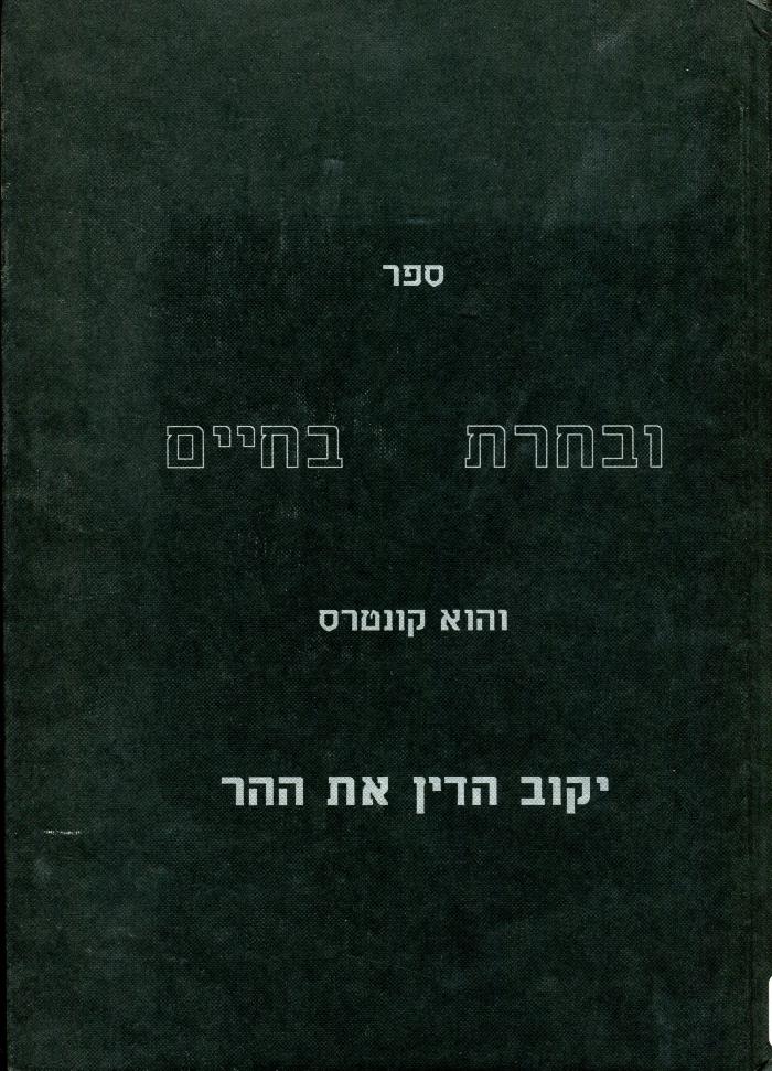 Liber Elige Vitam (Deuteronomium XXX, XIX)