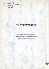 Le machsiki torah