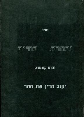 Liber Elige Vitam (Deuteronomium XXX, XIX)