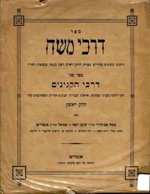 Sefer Darke Moshé [Darkey Moshe] - Darké Hakinjanim [Darkey Hakinyanim] 