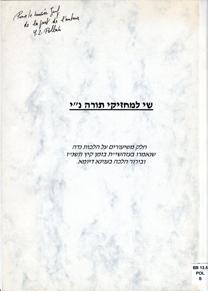 Le machsiki torah