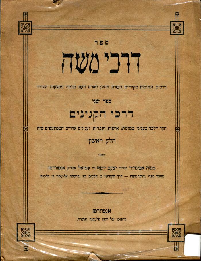 Sefer Darke Moshé [Darkey Moshe] - Darké Hakinjanim [Darkey Hakinyanim] 