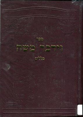 Sefer Vayedaber Moshe