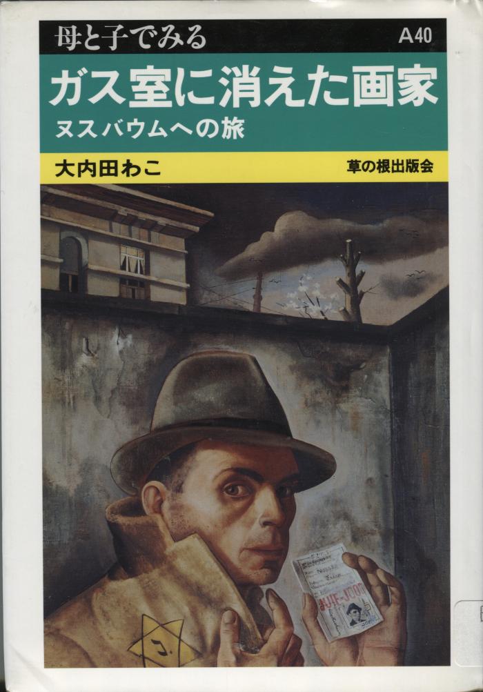 Gasushitsu ni kieta gakka
Un peintre mort dans une chambre à gaz
A painter passing away in a gaz chamber