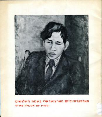 Expressionism in eretz-israel in the 'thirties and its ties with the école de Paris