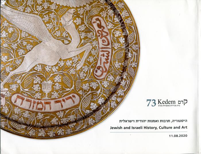 Kedem 73 