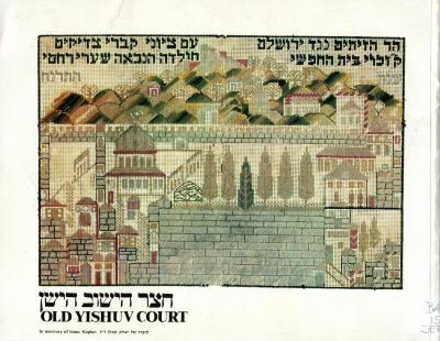 Old Yishuv court