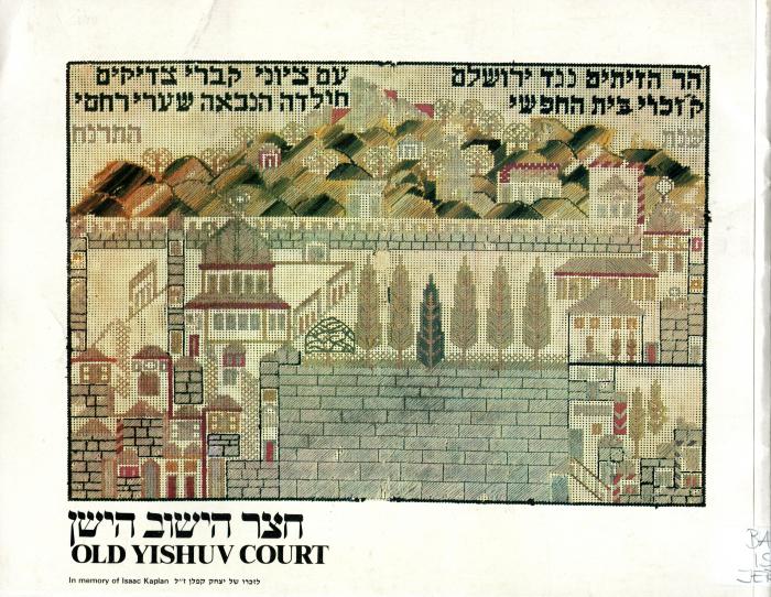 Old Yishuv court