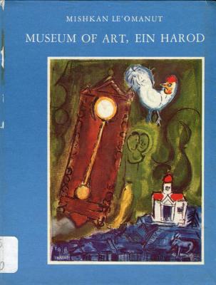 Mishkan LeOmanut
Museum of art, ein Harod