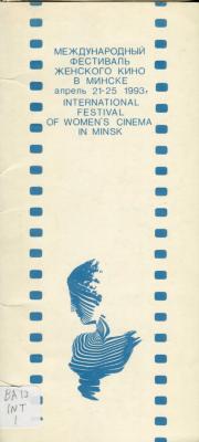 International Festival of Women's Cinema in Minsk