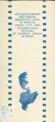 International Festival of Women's Cinema in Minsk