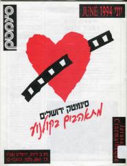 The 11th Jerusalem Film Festival
30.6-9.7.94