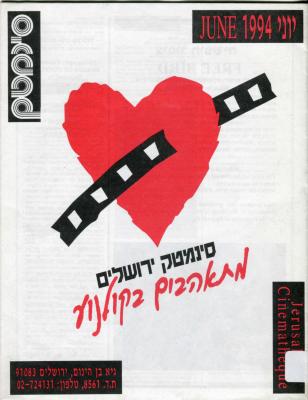The 11th Jerusalem Film Festival
30.6-9.7.94