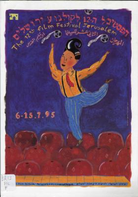 The 12th Film Festival Jerusalem