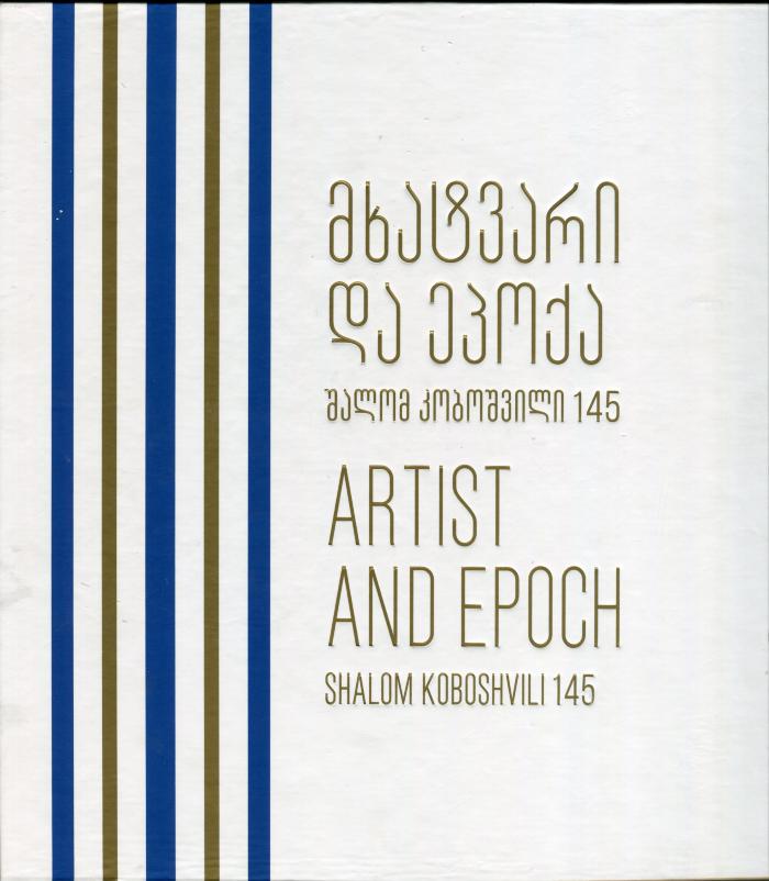 Artist and Epoch