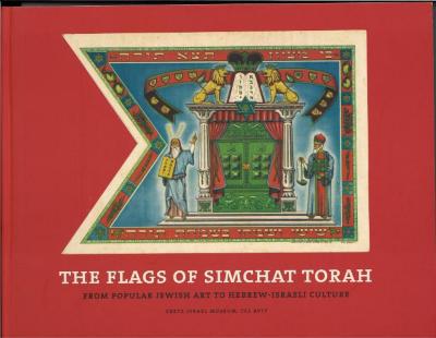 The flags of Simchat Torah