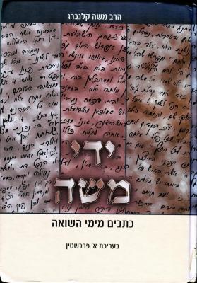 Yedei Moshe