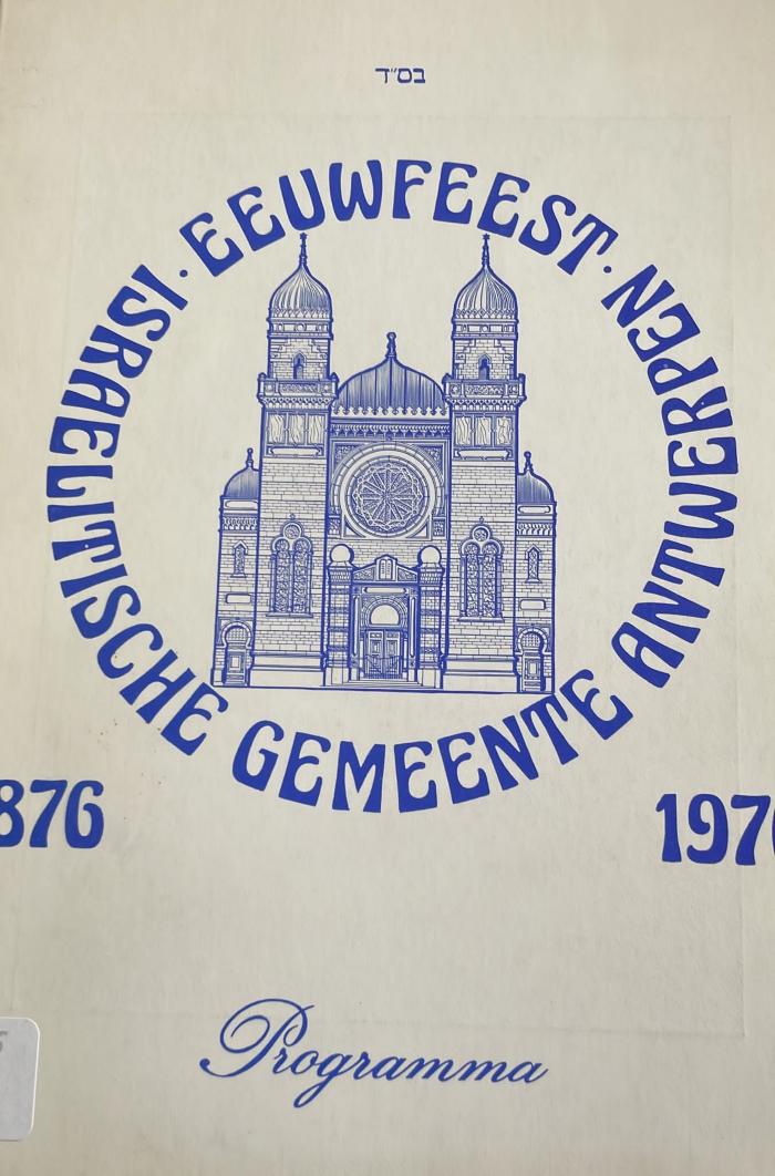Plechtige eredienst in de Hoofdsynagoge Bouwmeesterstraat Antwerpen
15 februari 1976 (14 Adar I 5736)