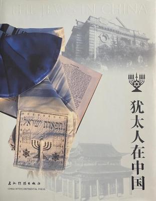 The Jews in China
