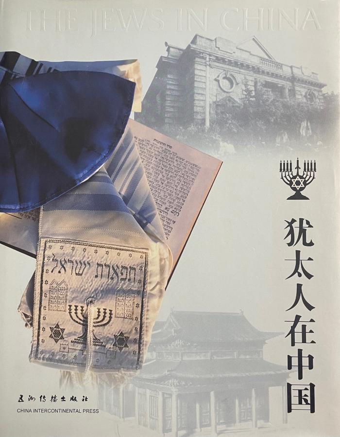 The Jews in China