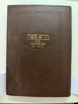 Dorasch Mosche, sermons religieux pour toute l'année religieuse