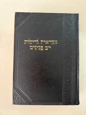 Miqraot Guedolot. Livre de la Genèse.