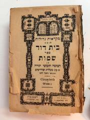 Livre de l’Exode, tiré des cinq livres de la Torah.